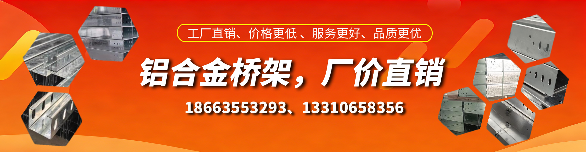 石狮铝合金桥架厂家